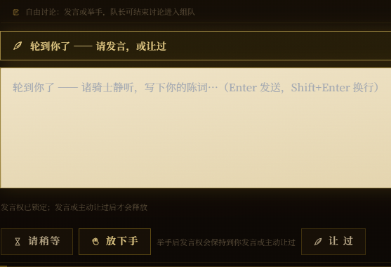 图6-举手发言